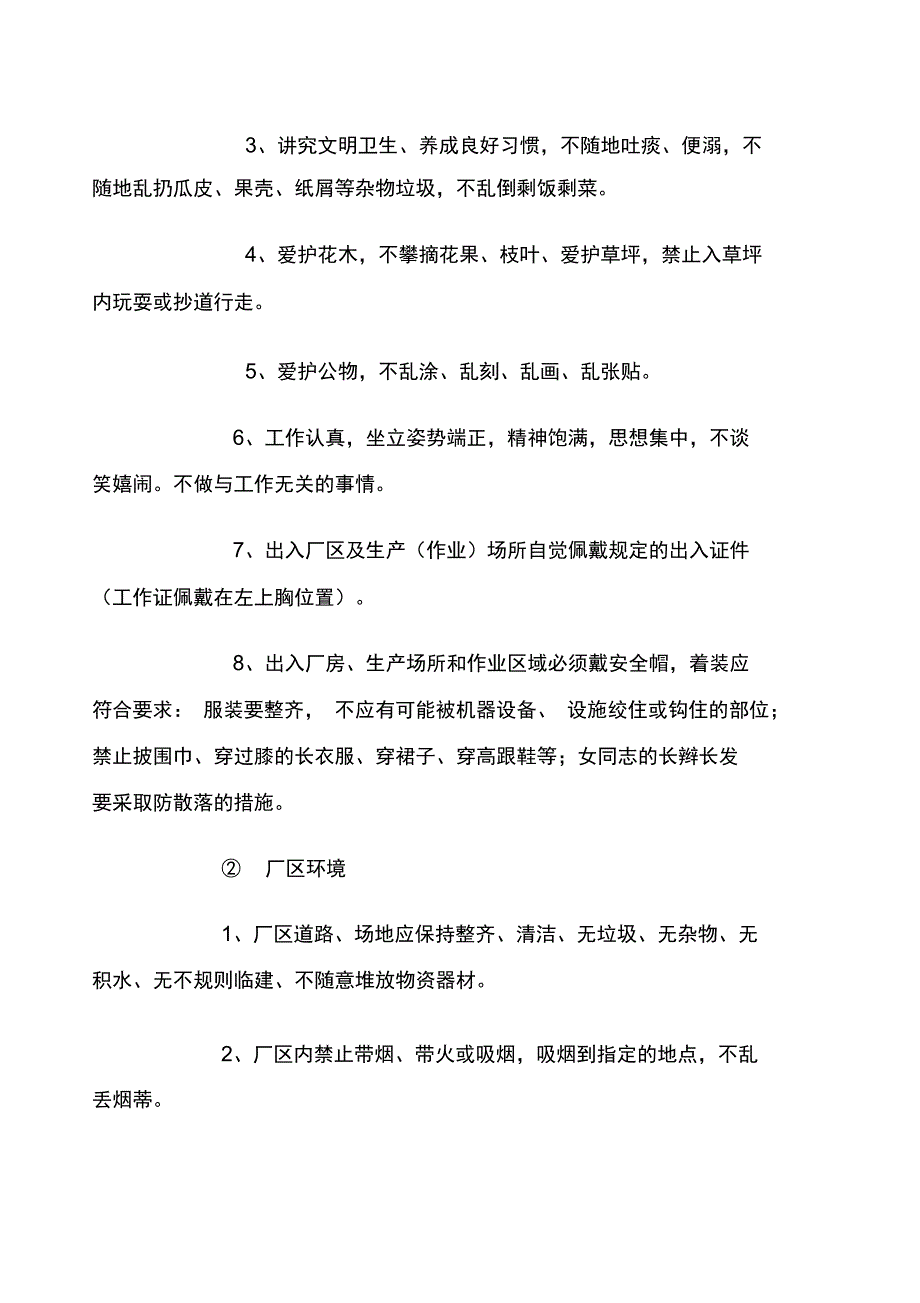 文明生产管理制度化工厂_第3页