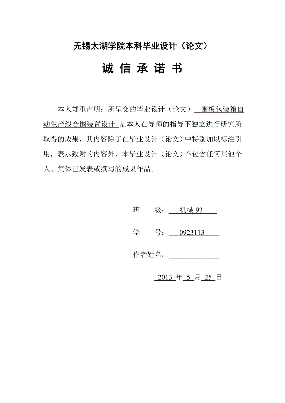 围板包装箱自动生产线合围装置设计论文.doc_第3页