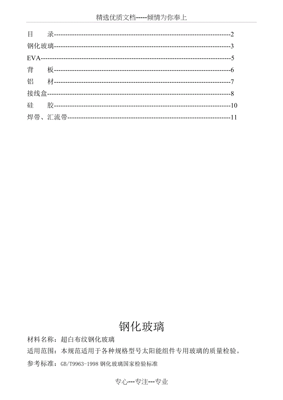 组件原材料技术标准(共11页)_第2页