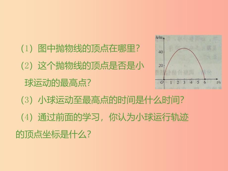 九年级数学上册第二十二章二次函数22.3实际问题与二次函数第1课时实际问题与二次函数1课件 新人教版.ppt_第3页