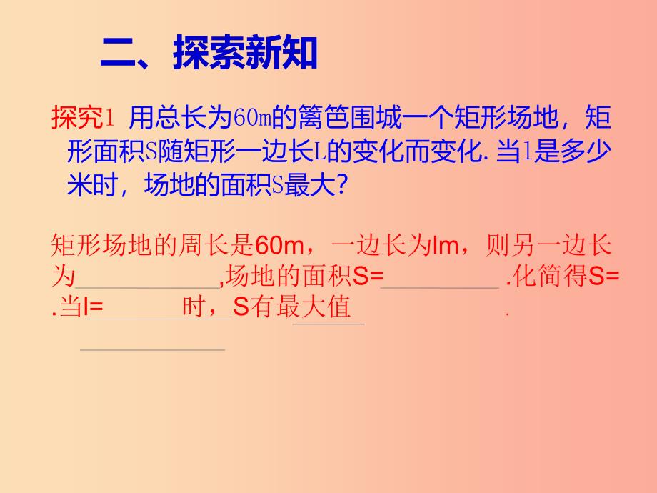 九年级数学上册第二十二章二次函数22.3实际问题与二次函数第1课时实际问题与二次函数1课件 新人教版.ppt_第4页