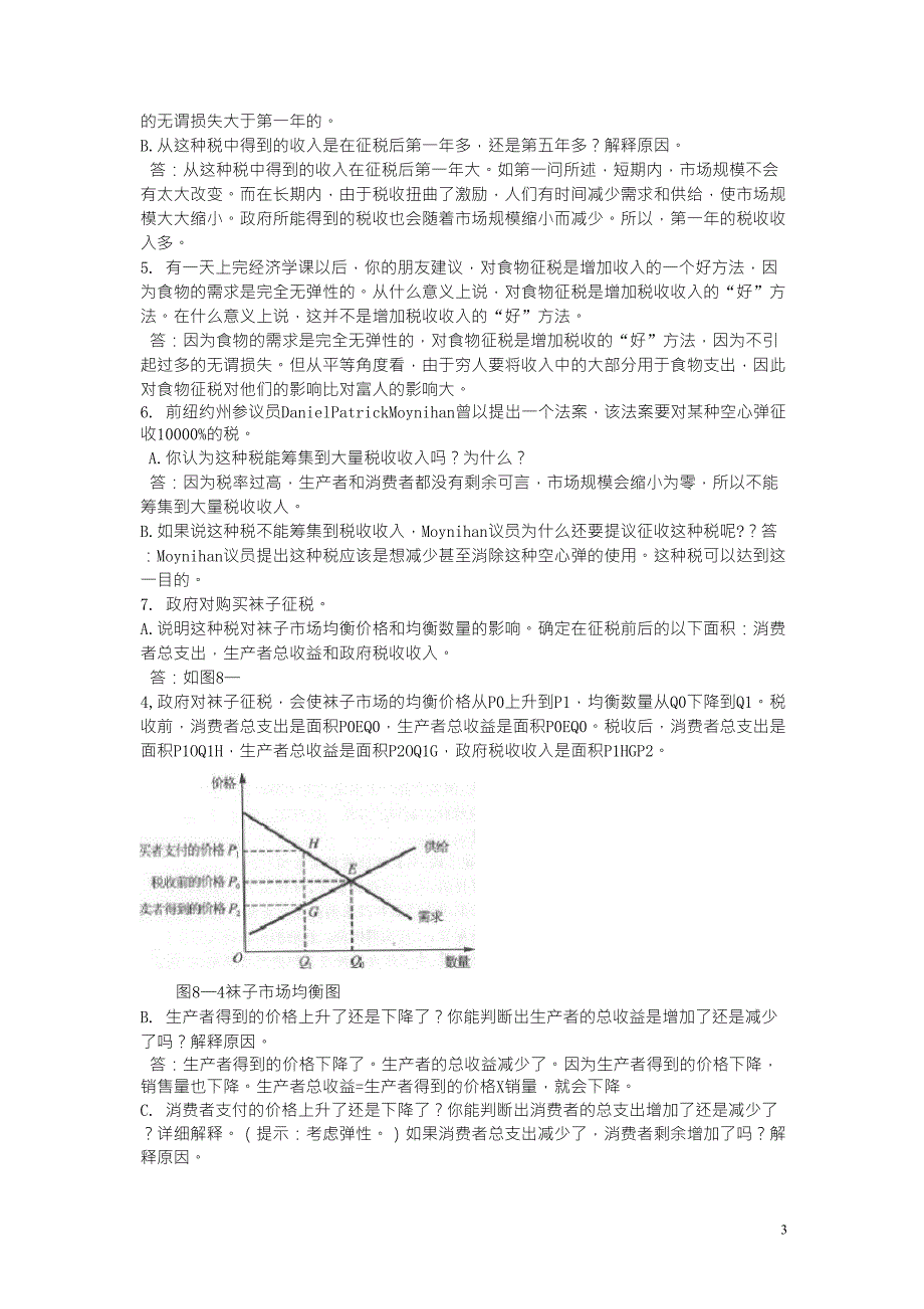 曼昆微观经济学第六版第八章答案_第3页