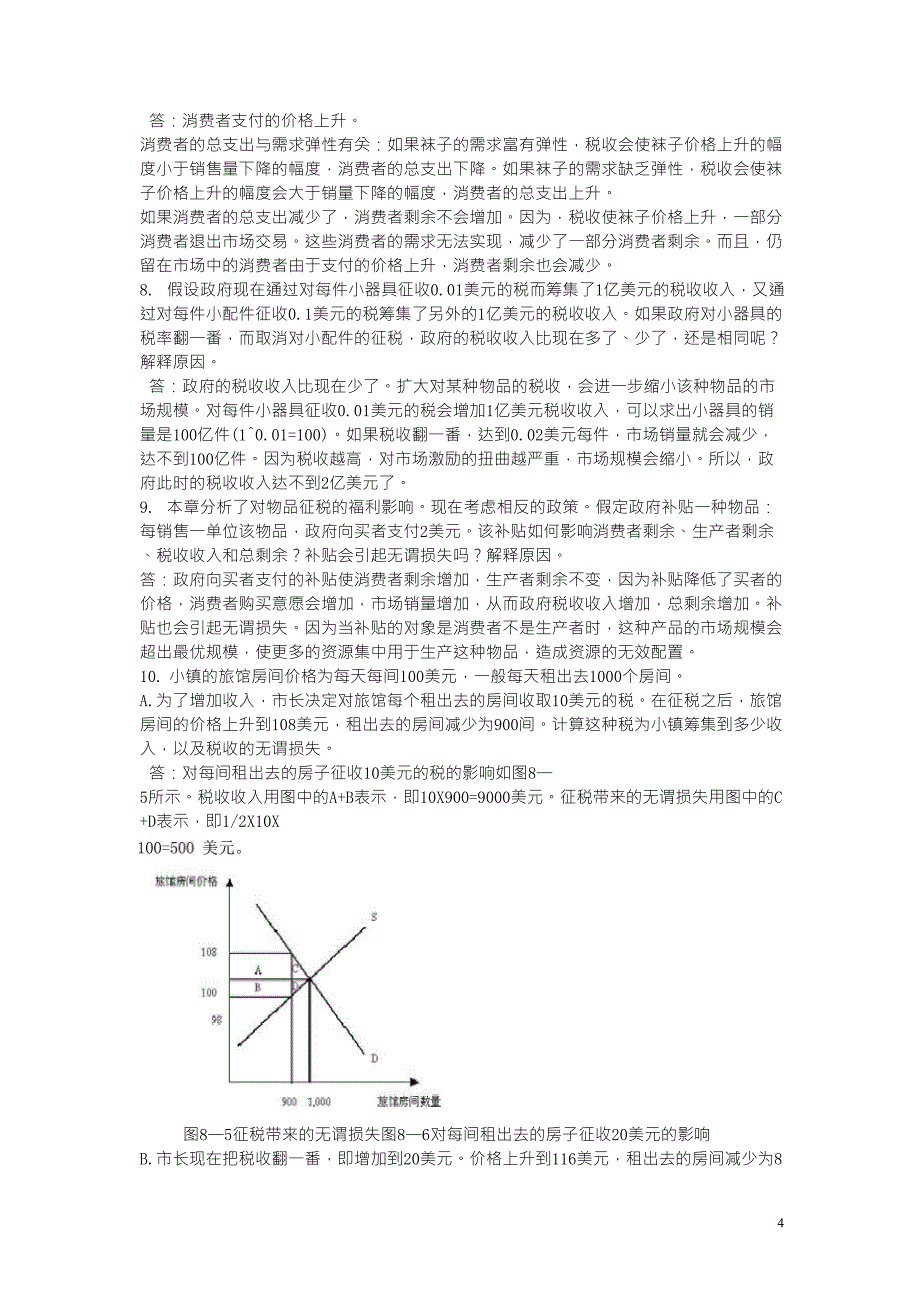 曼昆微观经济学第六版第八章答案_第4页