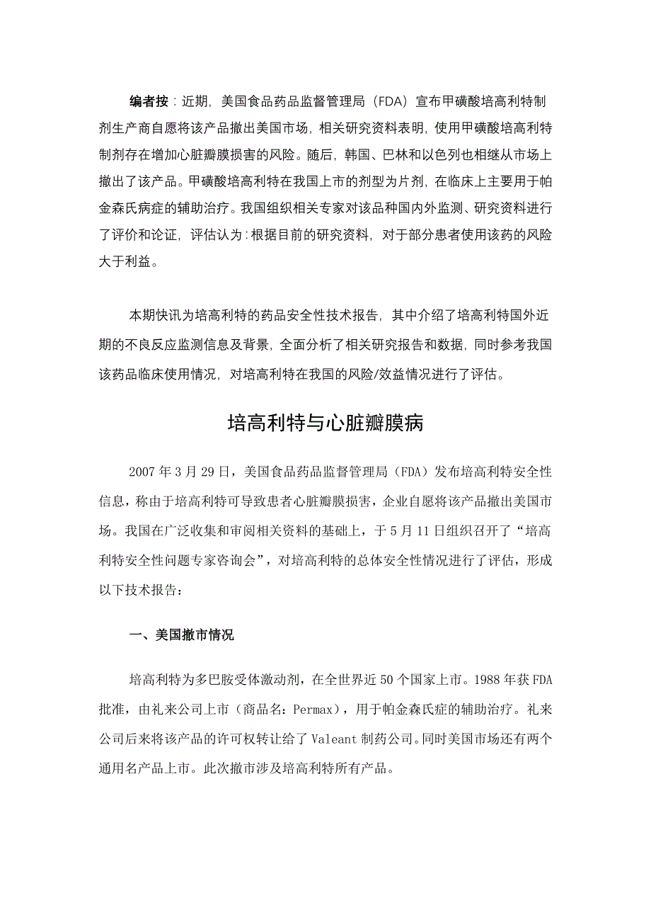 药物警戒快讯10 (2).doc_第2页