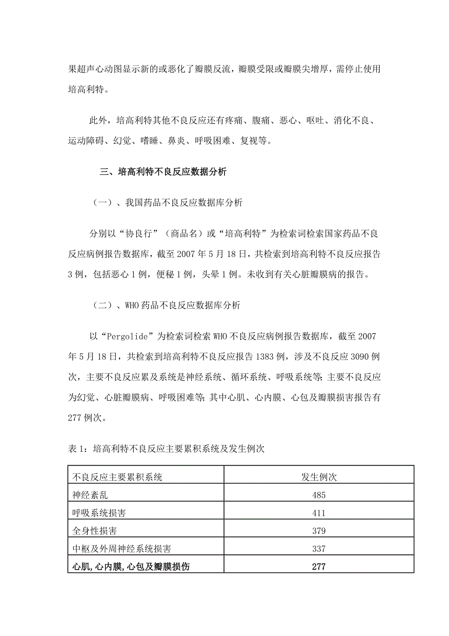 药物警戒快讯10 (2).doc_第4页