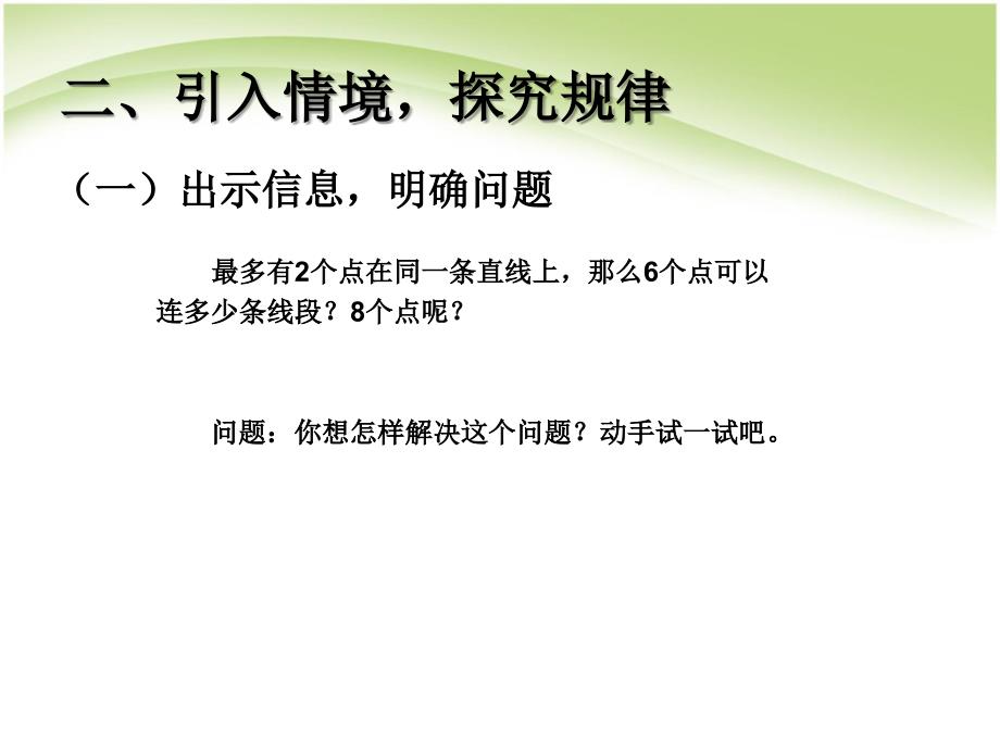 人教版六年级数学下册找规律ppt课件_第3页