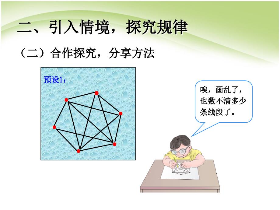 人教版六年级数学下册找规律ppt课件_第4页