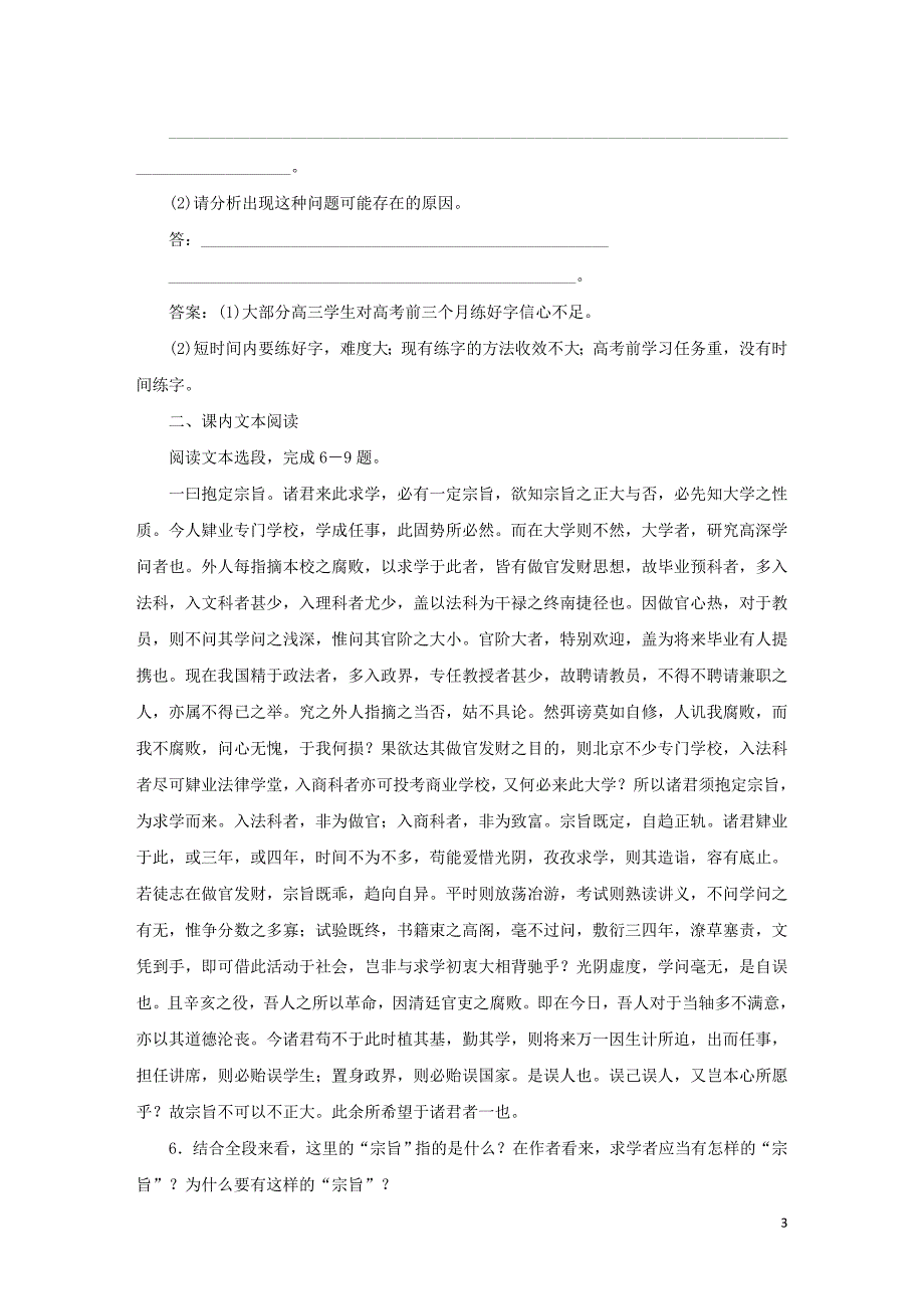 2020版高中语文 课时作业11 就任北京大学校长之演说（含解析）新人教版必修2_第3页