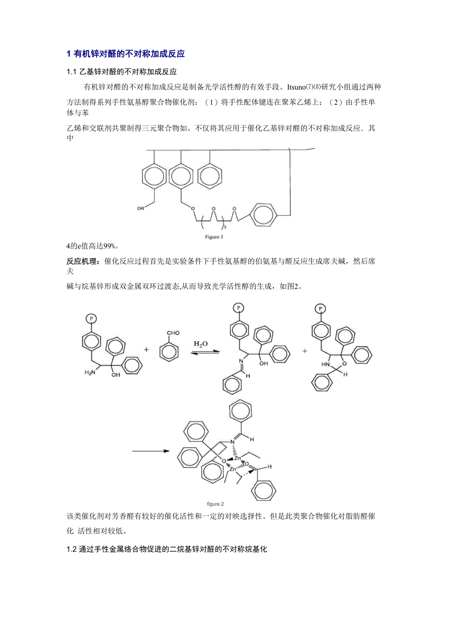 多相手性催化剂的制备_第2页