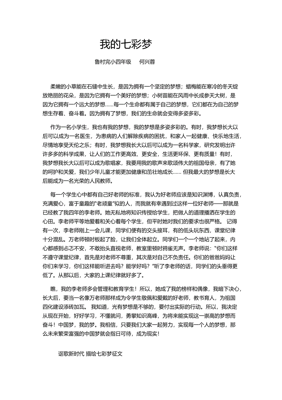 讴歌新时代描绘七彩梦征文_第1页