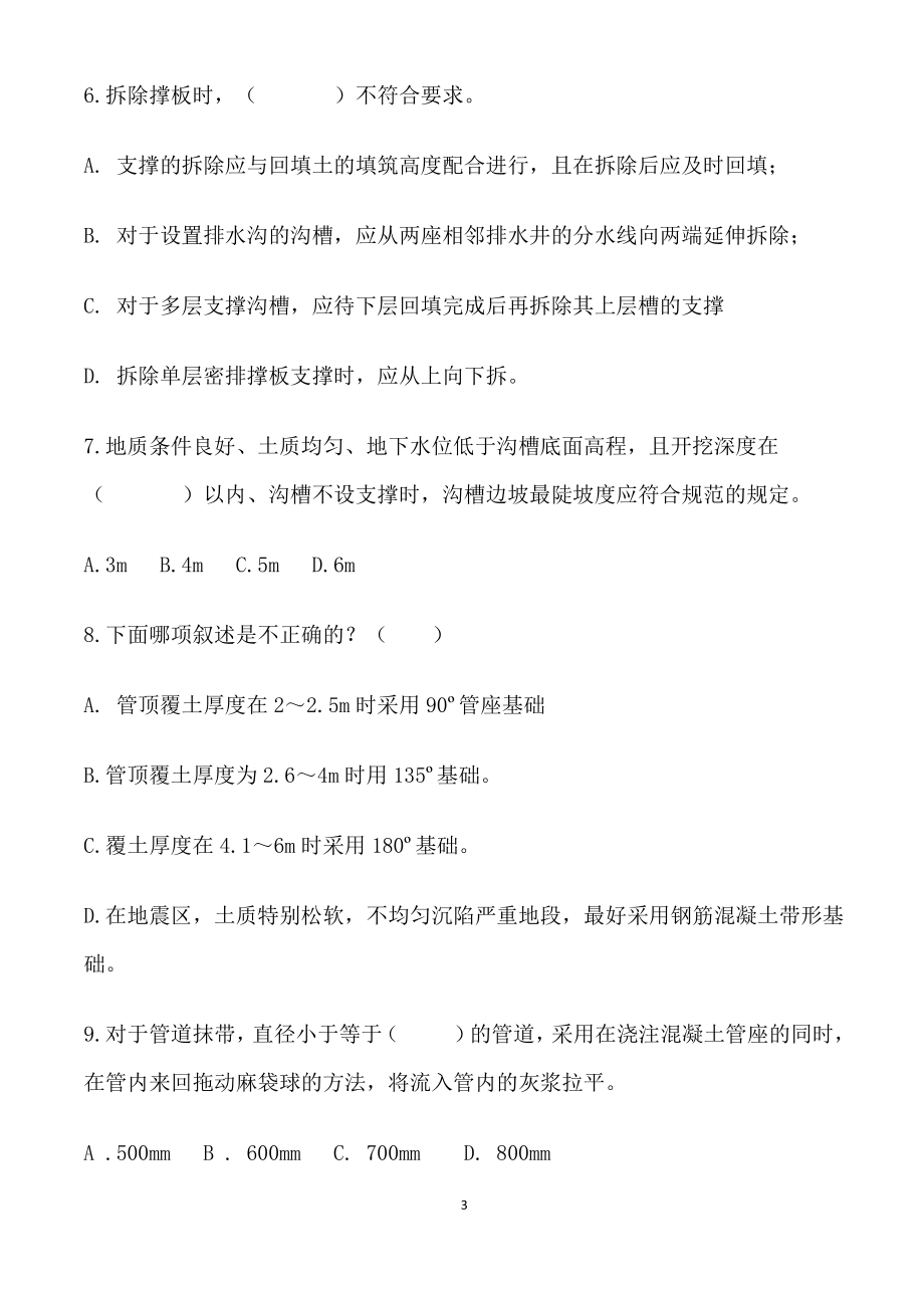 辽宁省二级建造师继续教育网络复习题市政_第3页