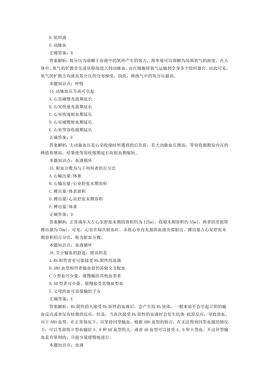 助理考试试题_第4页