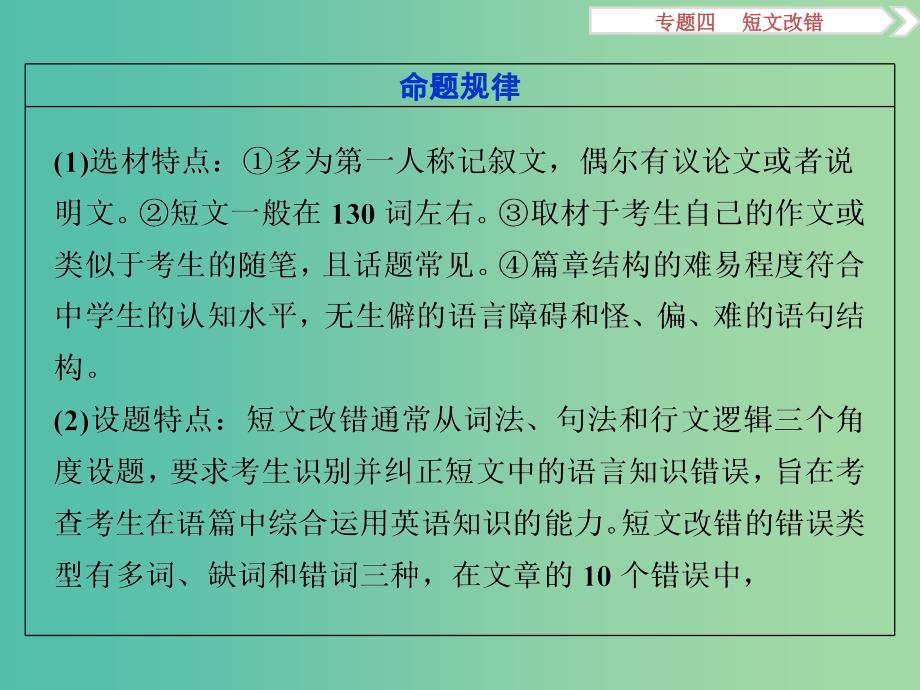 高考英语二轮复习 第二部分 题型突破 专题四 短文改错课件.ppt_第3页