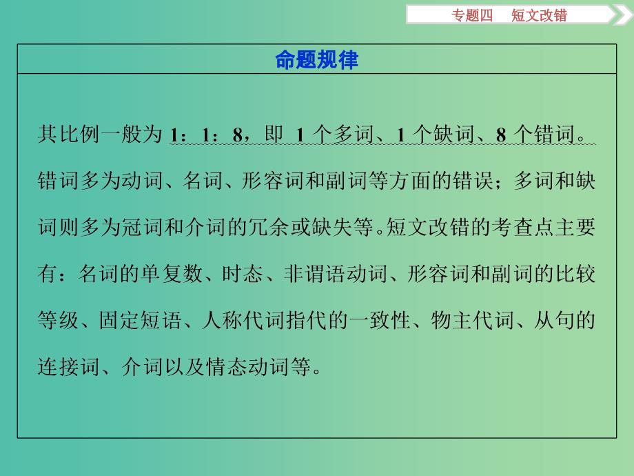 高考英语二轮复习 第二部分 题型突破 专题四 短文改错课件.ppt_第4页