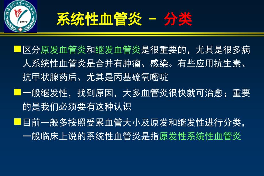 最新系统性血管炎_第3页