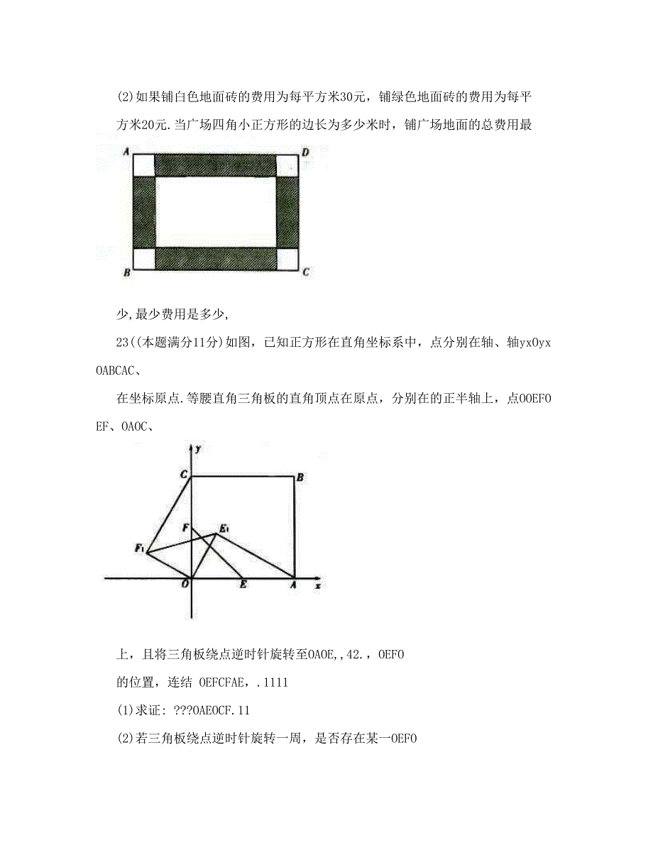 最新潍坊中考数学试题及答案优秀名师资料_第3页