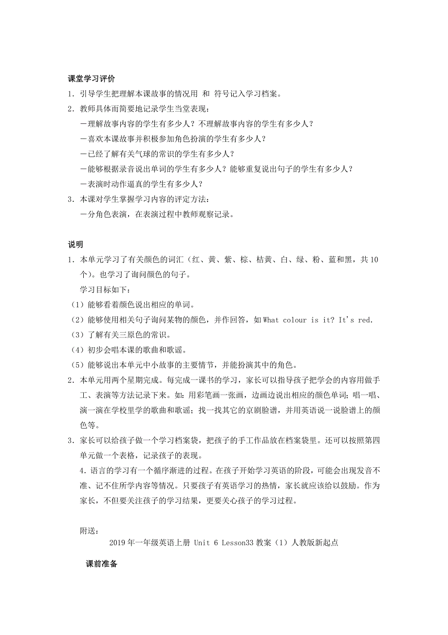 一年级英语上册 Unit 6 Colours（lesson36）教案 新人教版_第2页