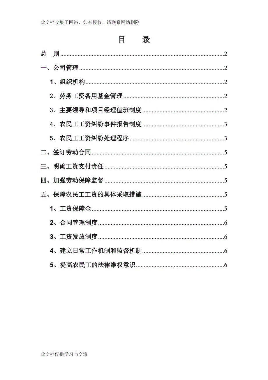 建设项目农民工工资保证体系.doc_第1页