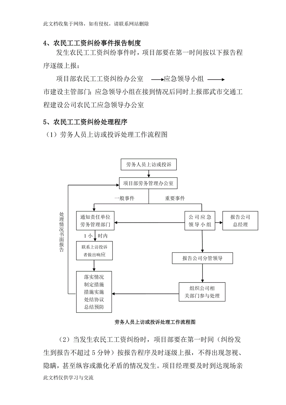 建设项目农民工工资保证体系.doc_第3页