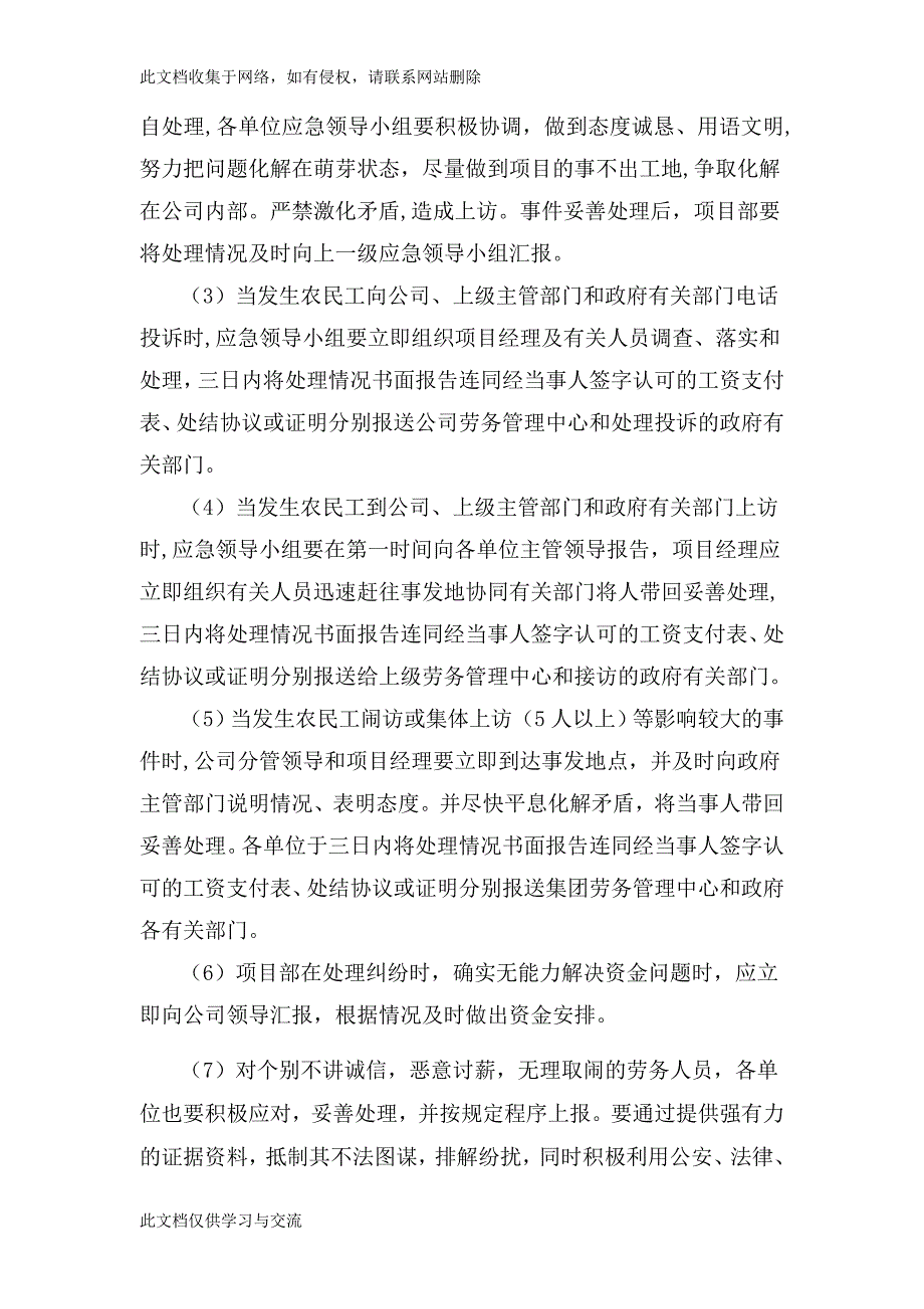 建设项目农民工工资保证体系.doc_第4页