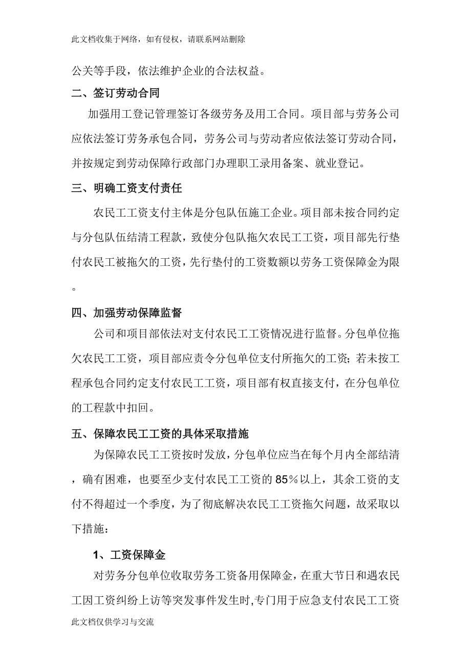 建设项目农民工工资保证体系.doc_第5页