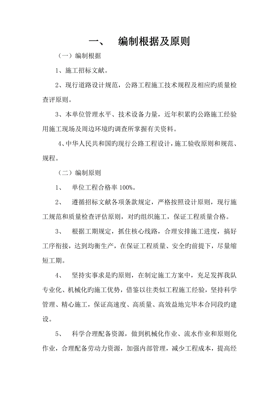 新农村建设综合施工组织设计_第1页