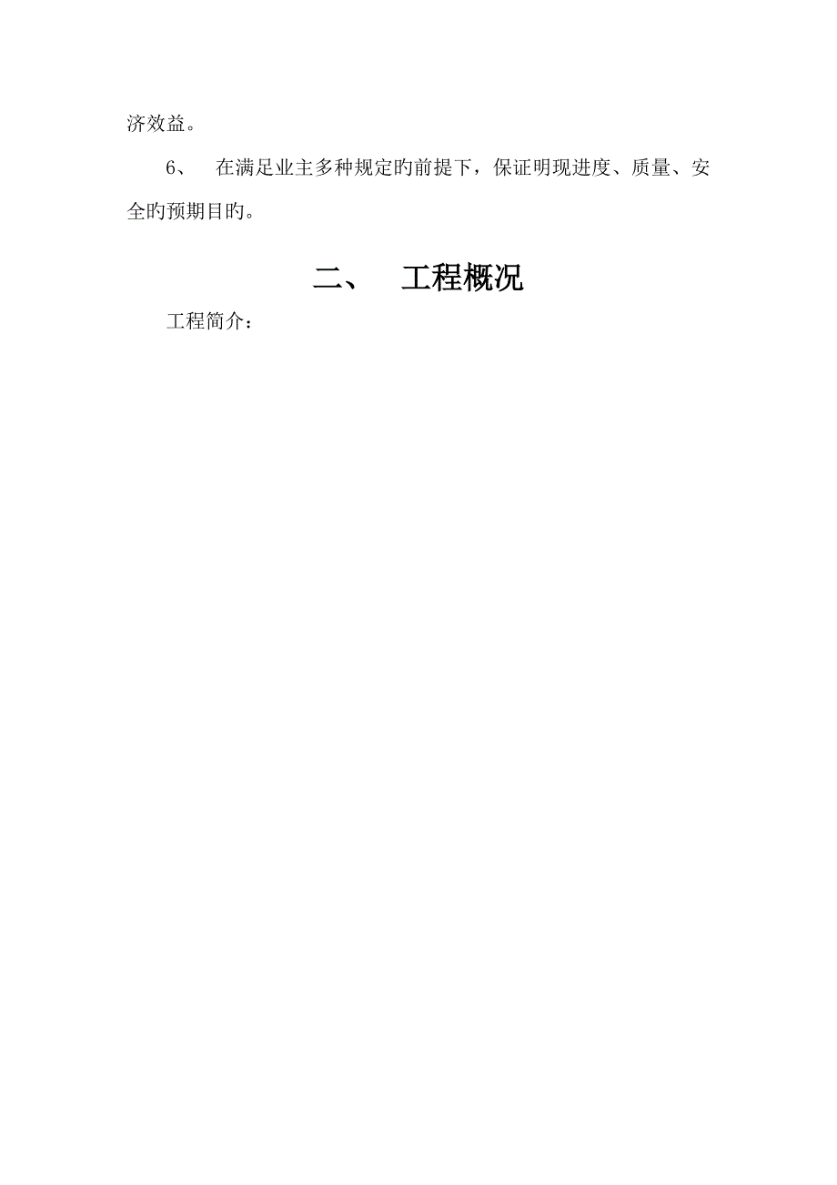 新农村建设综合施工组织设计_第2页