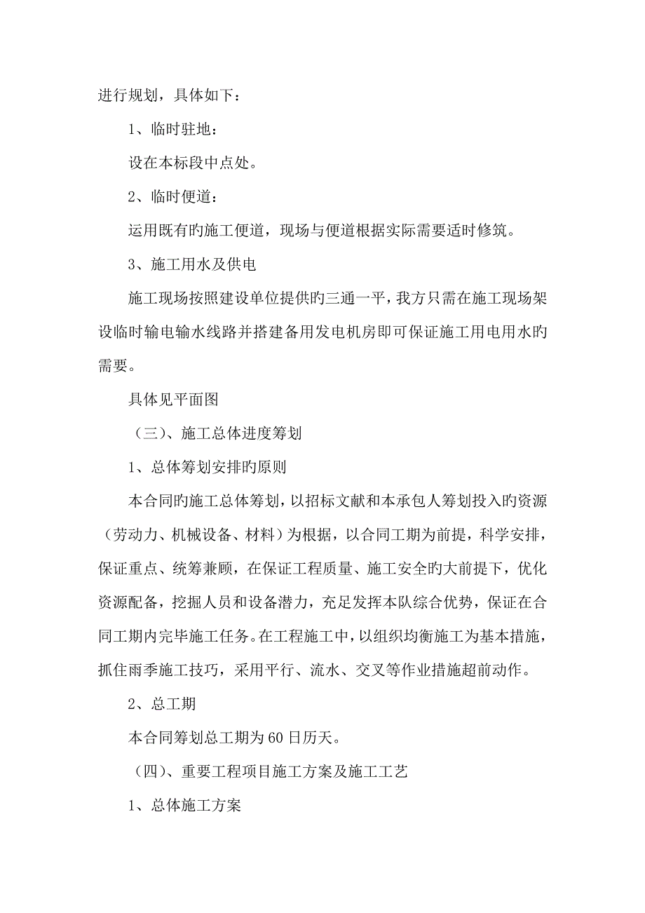 新农村建设综合施工组织设计_第5页