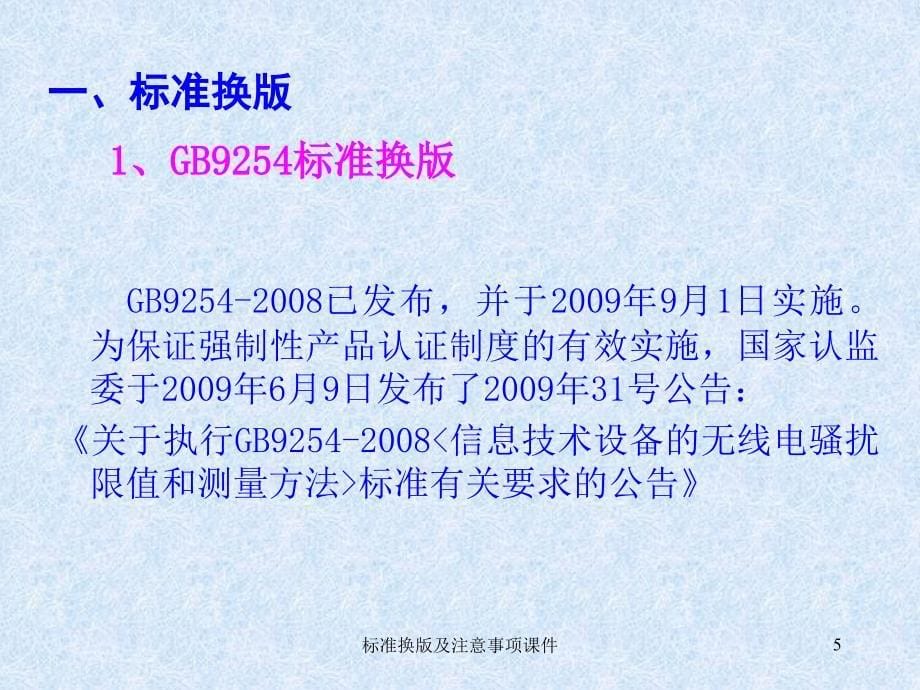 标准换版及注意事项课件_第5页