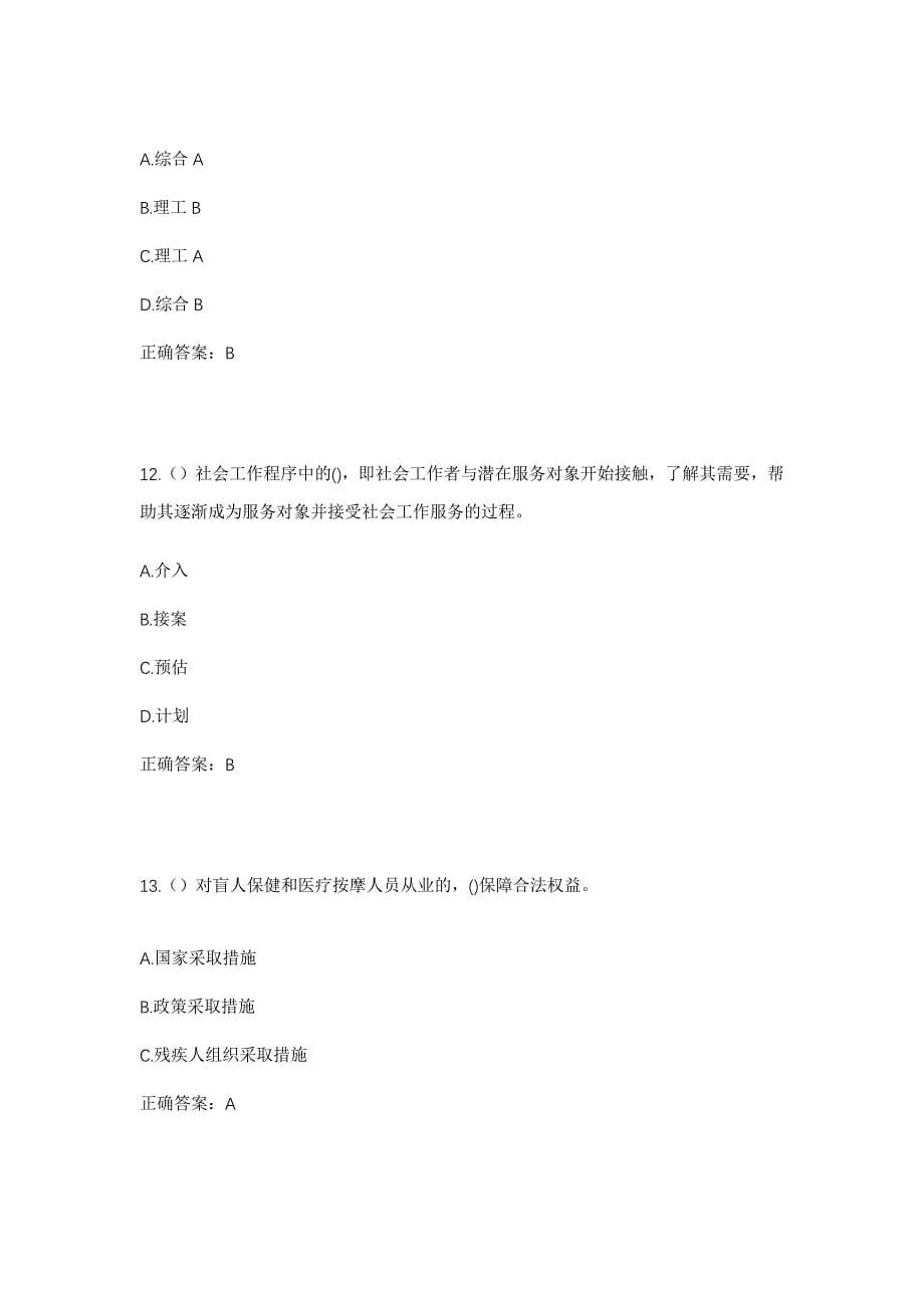 2023年山东省淄博市沂源县中庄镇河西三村社区工作人员考试模拟题及答案_第5页