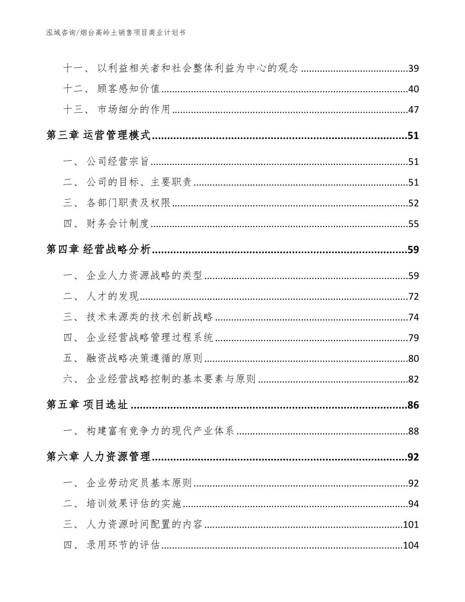 烟台高岭土销售项目商业计划书_第2页