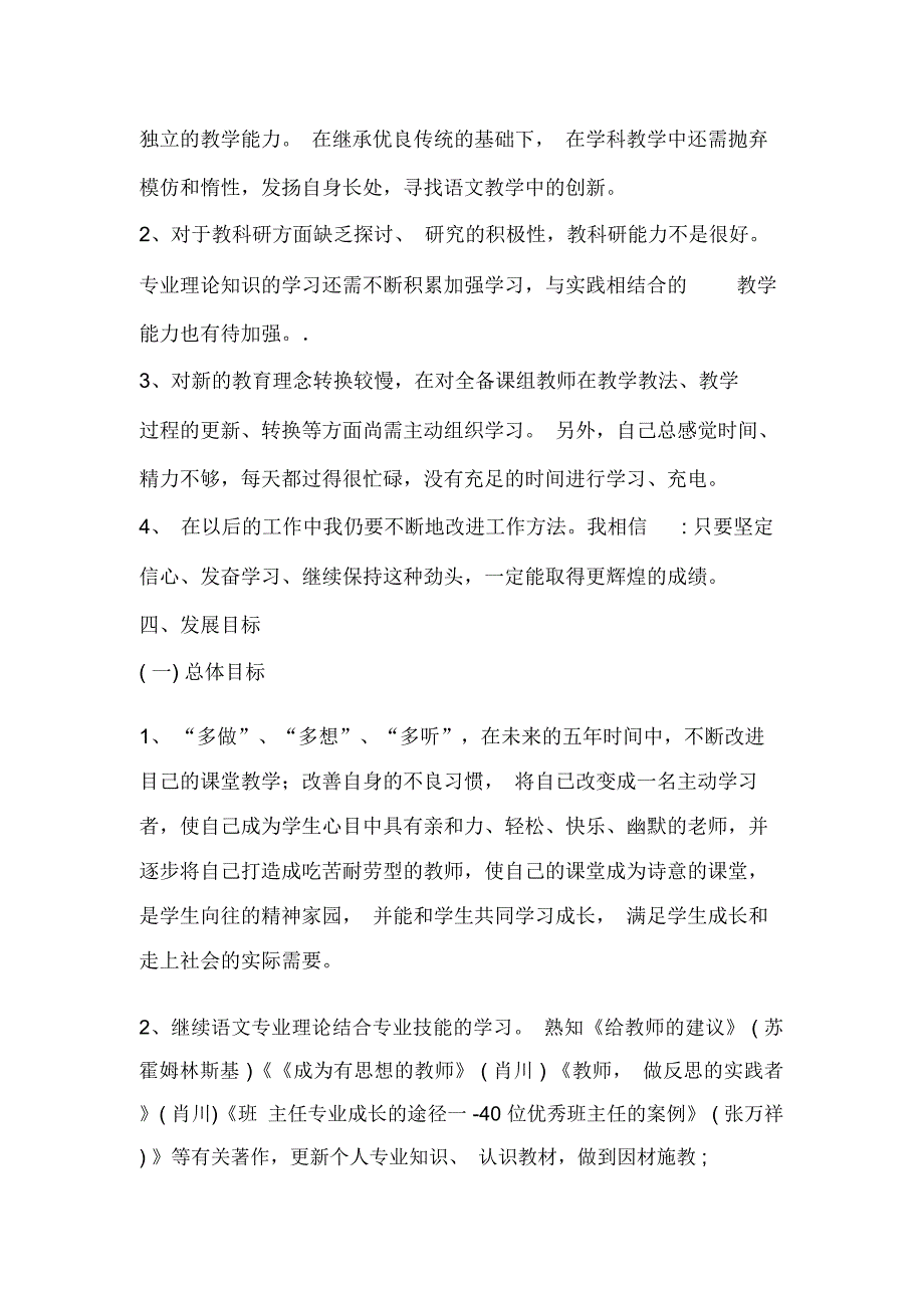 教师专业成长5年规划书_第3页