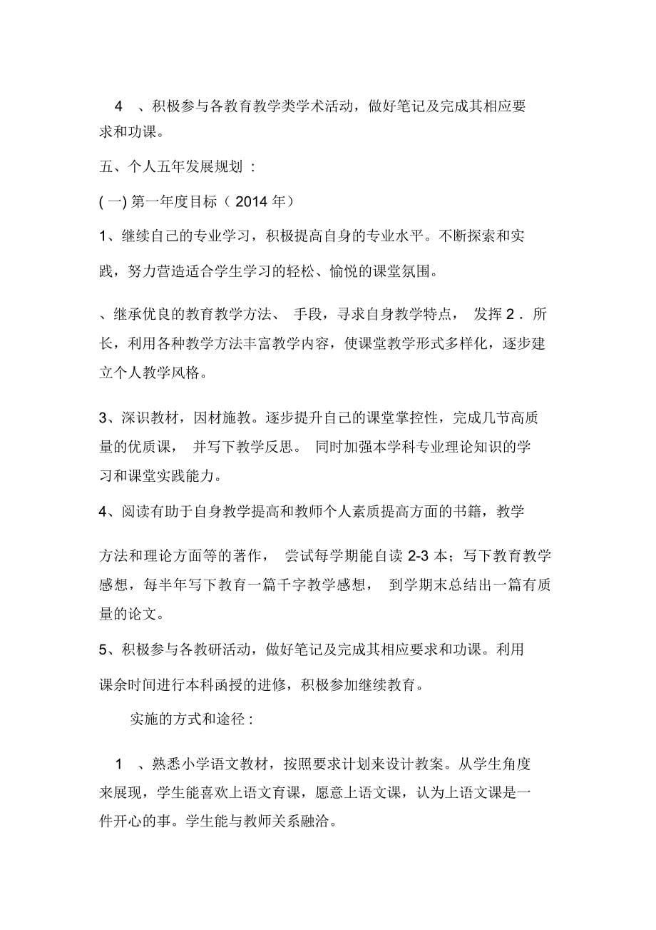 教师专业成长5年规划书_第5页