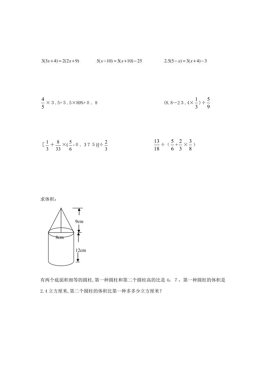 es六年级数学每日十题(简便计算+解方程+应用题)_第2页