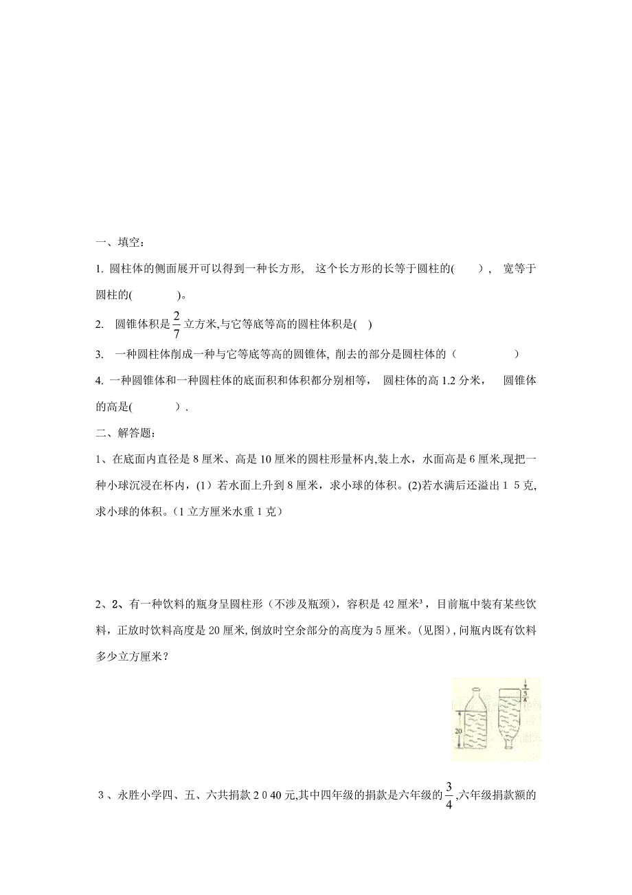 es六年级数学每日十题(简便计算+解方程+应用题)_第4页