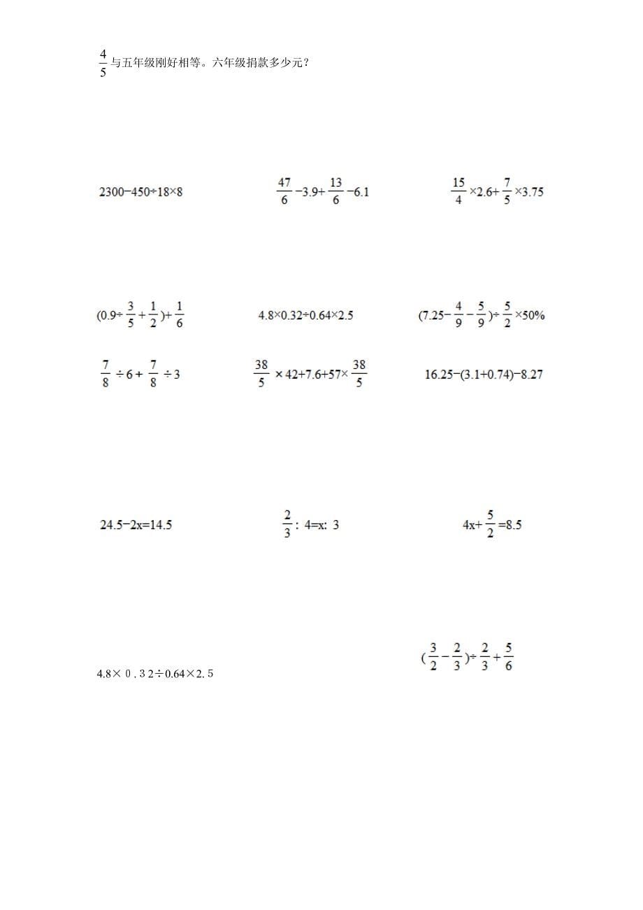 es六年级数学每日十题(简便计算+解方程+应用题)_第5页