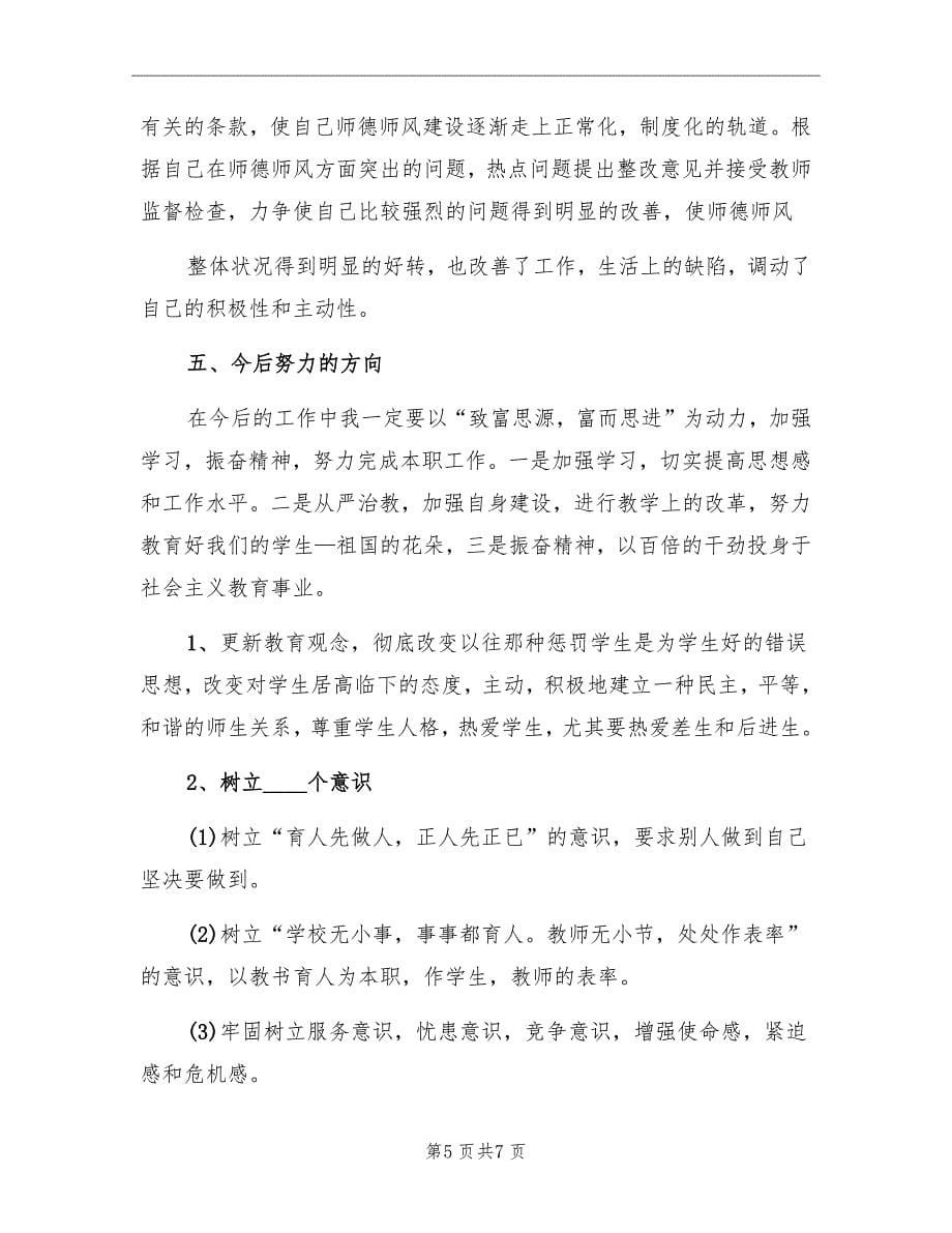 2022师德师风情况总结_第5页