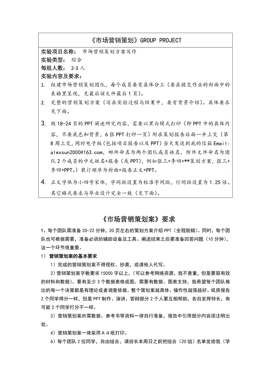 市场营销策划格式要求.doc_第1页