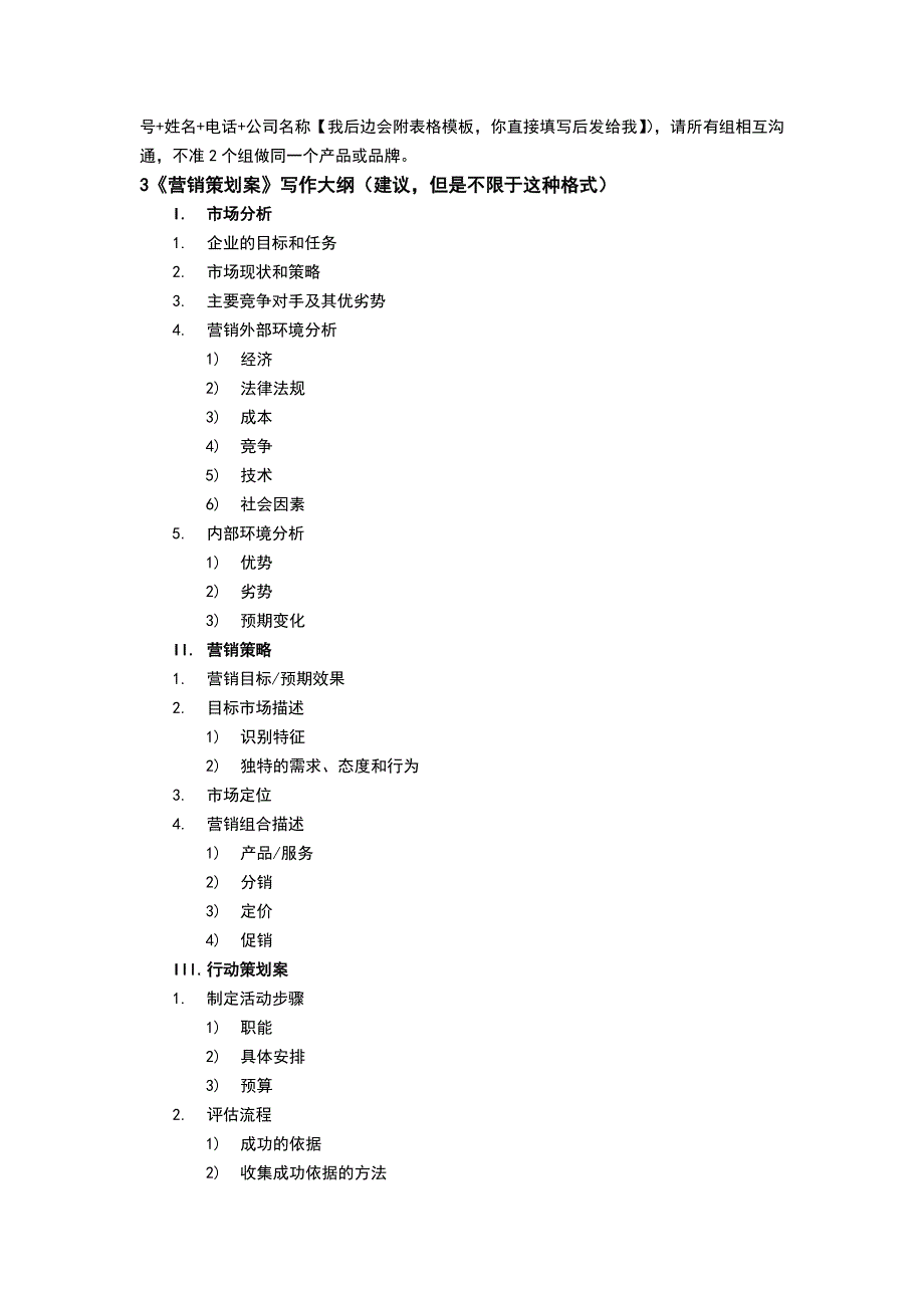 市场营销策划格式要求.doc_第2页