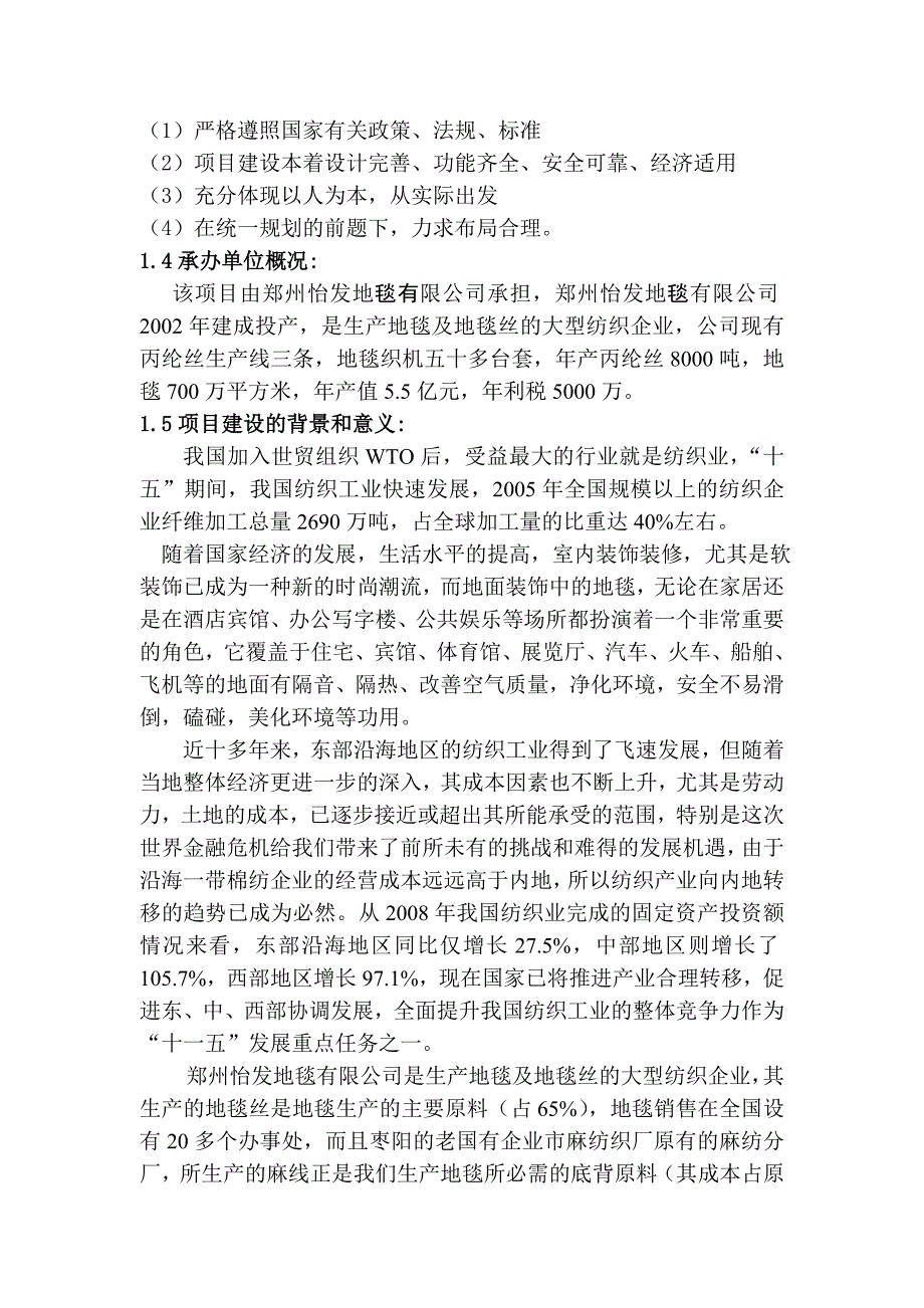 350万平方米生产地毯报告_第2页