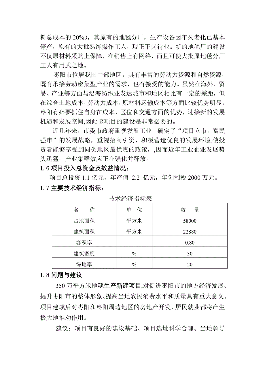 350万平方米生产地毯报告_第3页