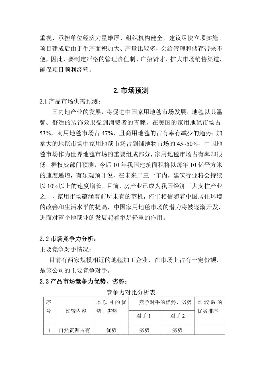 350万平方米生产地毯报告_第4页