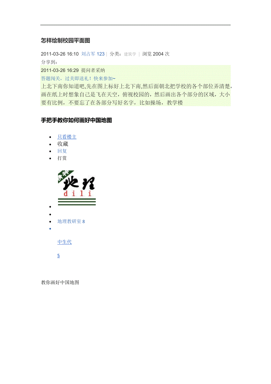 怎样绘制校园平面图.docx_第1页