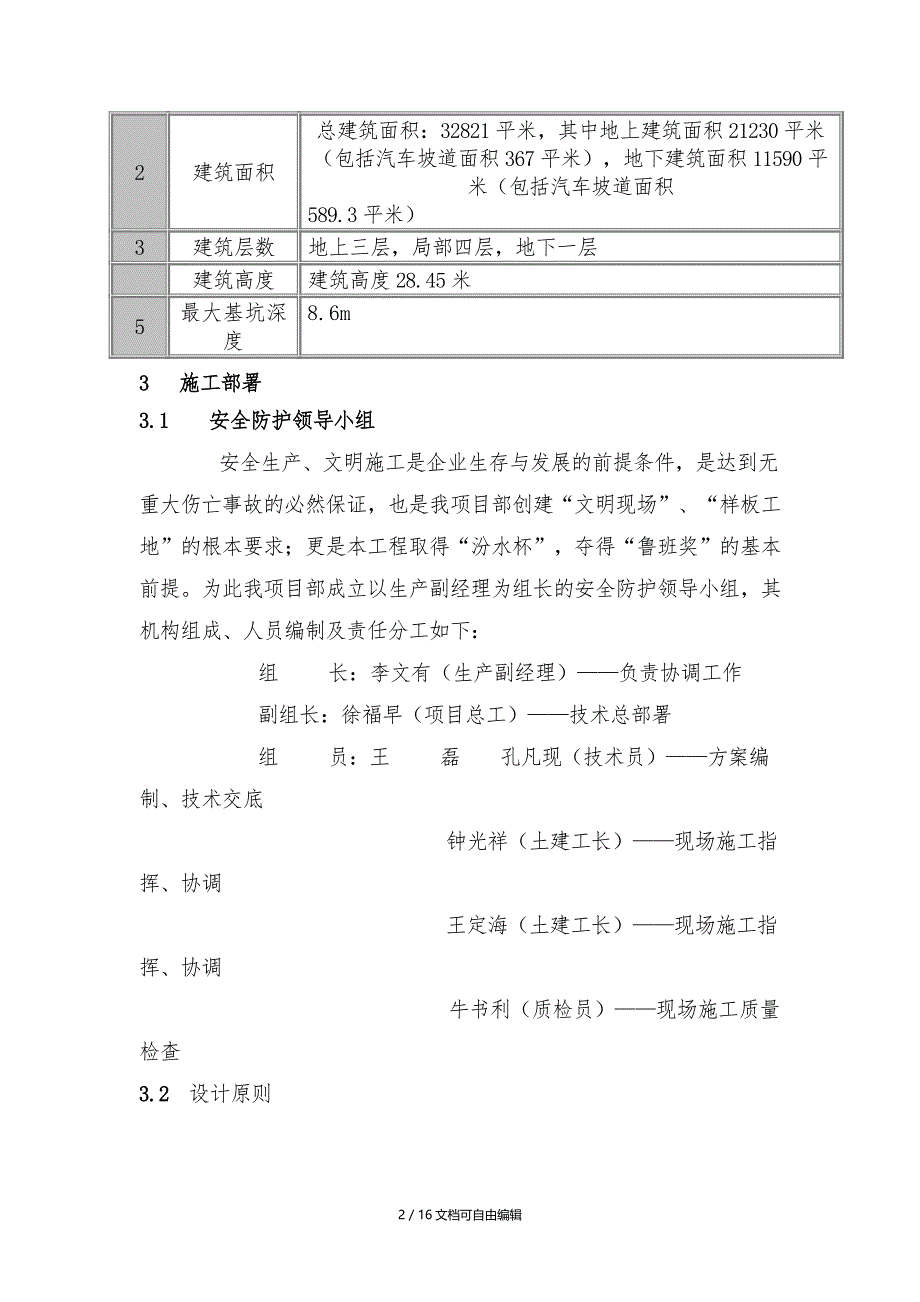 脚手架搭设方案新_第2页