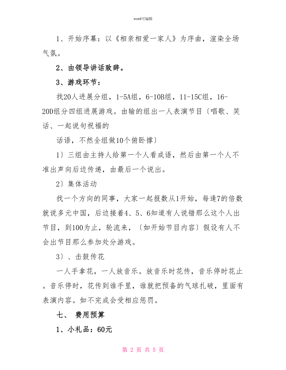 中国新年茶话会活动策划书模板_第2页