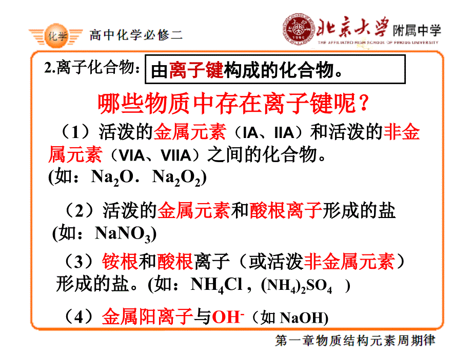 必修二第一章第三节 化学键课件_第4页