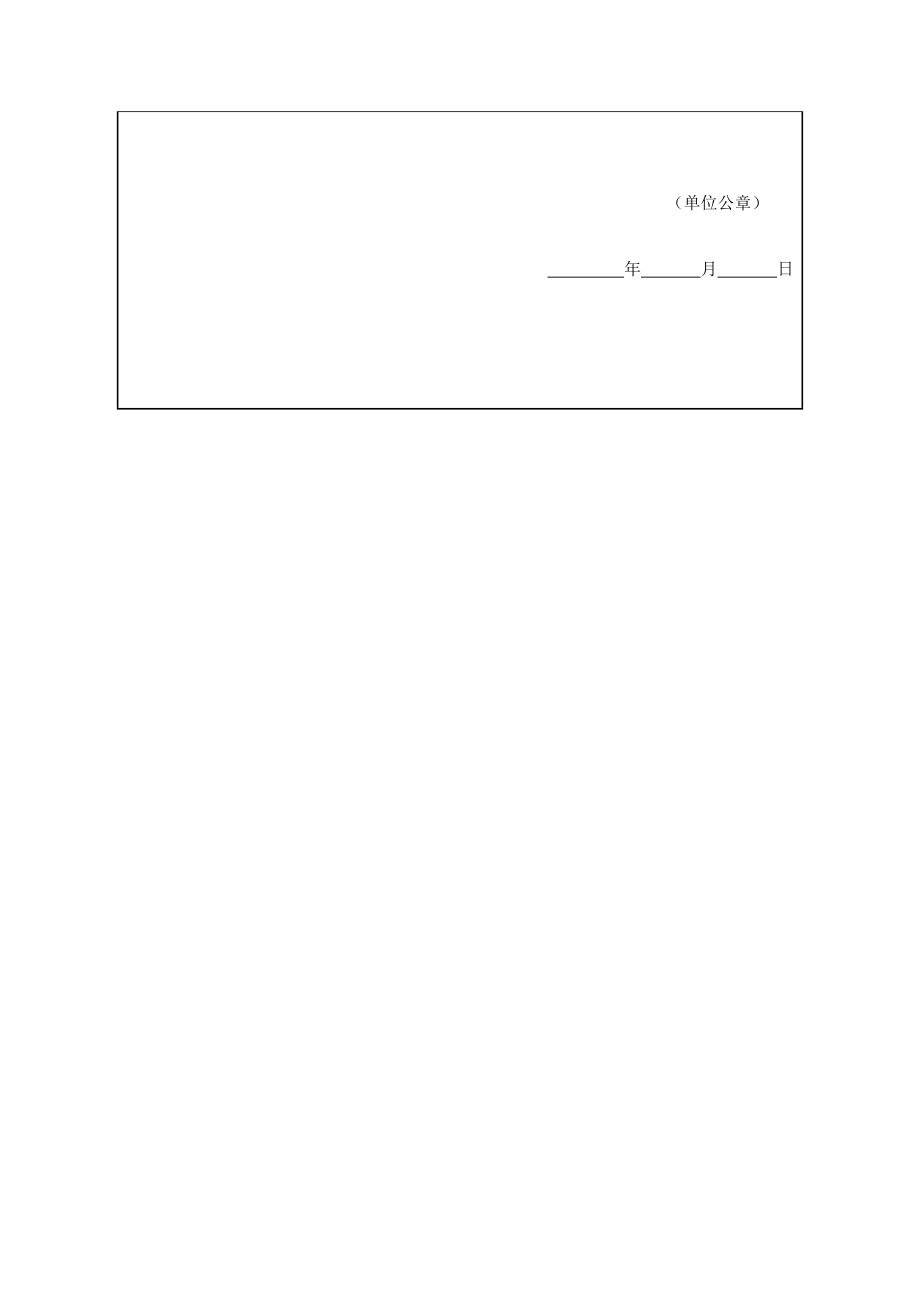 云南森博混凝土外加剂有限公司应急预案_第3页