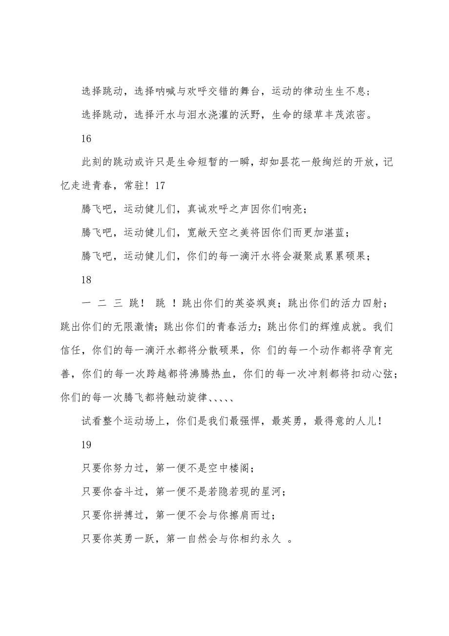 关于运动会的广播稿(汇编15篇).docx_第5页