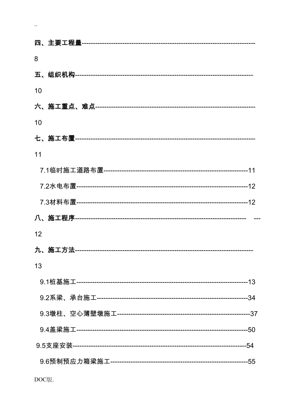 寺沟大桥施工方案(DOC 118页)_第4页