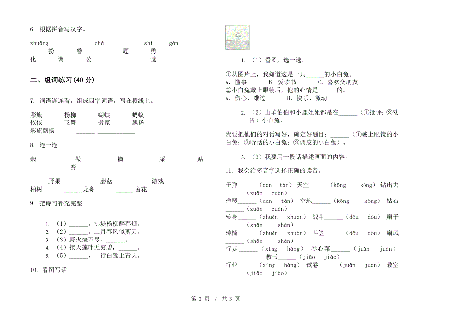 二年级下学期小学语文期末真题模拟试卷KU9.docx_第2页